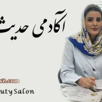 نمونه کار سالن زیبایی حدیث