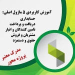 آموزشگاه فنی حرفه ای رویش اندیشه