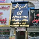 نمونه کار کلینیک نوین لیزر بوتاکس فیلر ژل حجامت