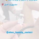 کلینیک لیزر آهو (مرکز لیزر موهای زائد)