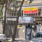 تصویر مرکز تخصصی زبان انگلیسی کودک و نوجوان رایان
