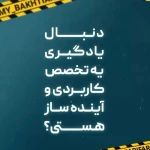آموزشگاه خیاطی بختیاری فر