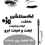 لوگوی خدمات و آموزش لاین مژه شادی