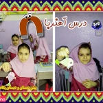 پیش دبستانی و دبستان پگاه