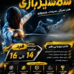 باشگاه ورزشی بانوان اَبری