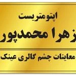 لوگوی مرکز بینایی سنجی و گالری عینک شریف