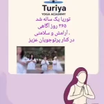 مرکز تخصصی یوگا توریا