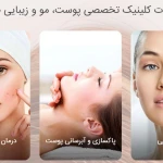 نمونه کار کلینیک تخصصی صدف
