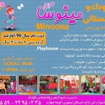 مهد کودک مینوسا