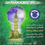  آموزشگاه زبان جرعه