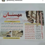 قالیشویی مهستان