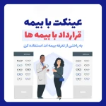 مرکز چشم و عینک هایدا شعبه سه
