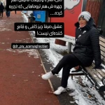 تصویر کلینیک روانشناسی دكتر اعظم یعقوبیان