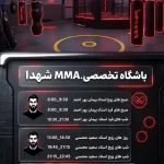 تصویر باشگاه تخصصی MMA و بدنسازی و کیک بوکس