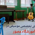 آموزشگاه آزاد هنری مصوّر | نقاشی خط موسیقی