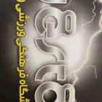 باشگاه فرهنگی ورزشی وستا