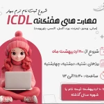 آموزشگاه کامپیوتر هدف نوین