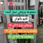 مجموعه ورزشی نسل آینده (nextgen)