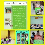 آکادمی تخصصی کودک آوای شادی