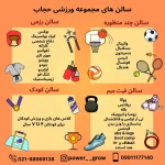 مجموعه ورزشی حجاب