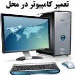 خدمات کامپیوتر وموبایل الماس سیستم