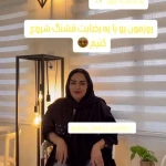 کلینیک لیزر آهو (مرکز لیزر موهای زائد)