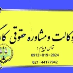 نمونه کار دفتر وکالت کارگشا
