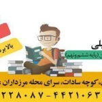 آموزشگاه کوشا