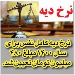  وکیل پایه یک و قاضی بازنشسته دادگستری