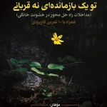 مطب مشاوره خانواده آزاده بابایی