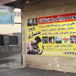  مجموعه ورزشی باربد