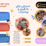 مهدکودک پیش دبستانی| حکمت پارسا