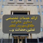  وکیل پایه یک افسانه آبرون(مشاوره رایگان)