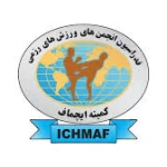 ورزش های رزمی (کمیته ایچماف)