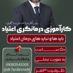 تصویر ترک اعتیاد دکتر فردین مهر روانپزشکی روان