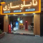 خدمات تابلوسازی نئون افروز