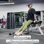  بدنسازی مبتدی تا حرفه ای با افروز