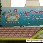  قاصدک سپید