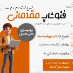 آموزشگاه کامپیوتر هدف نوین