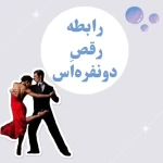 نمونه کار مشاور و روانشناس مریم ظهیری