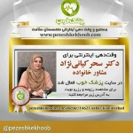 تصویر مشاور خانواده دکتر کیانی نژاد