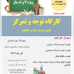 روانشناس کودک مهشاد پورامیدی