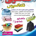 تصویر خشکشویی تک اکسپرس (پیک رایگان منطقه 1و3)