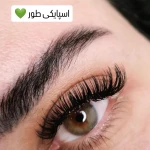  خدمات کاشت مژه و لیفت شبنم