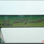 مجموعه ورزشی الزهرا (س) 13