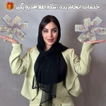 سالن زیبایی مظفریان