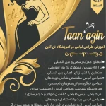 آموزشگاه طراحی ودوخت تن آذین