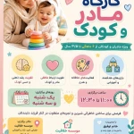 مهدکودک پیش دبستانی کودکان برتر (اندیشه کیان)