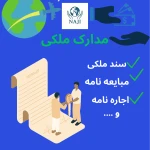 دفتر ترجمه رسمی فوری  دارالترجمه ناجی