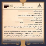 موسسه حقوقی آموزشی عدل دیوان